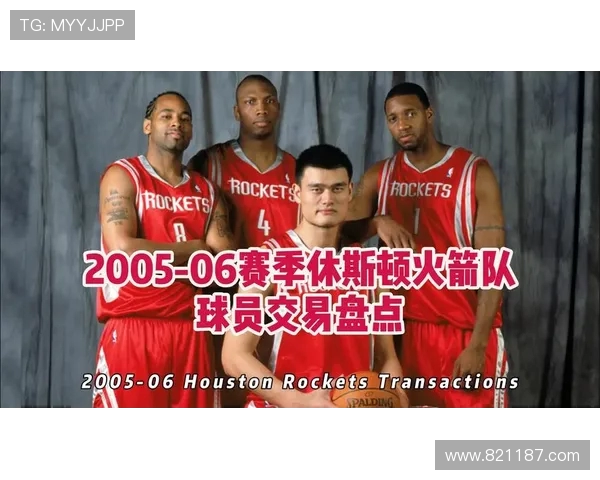 火箭队12号球员身份与历史球员对比盘点