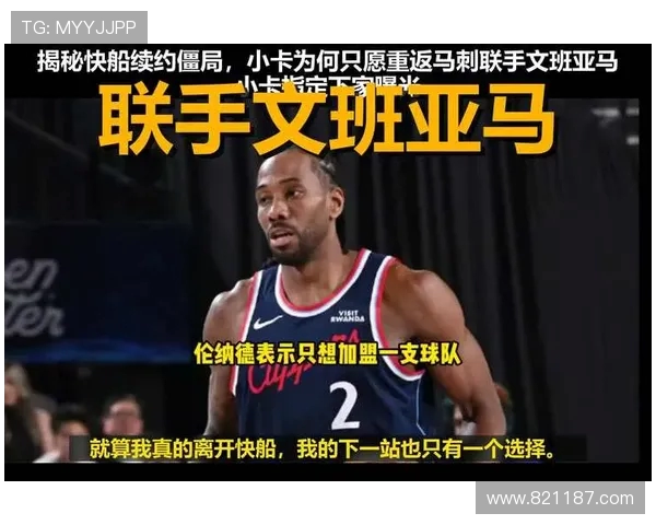 小卡今夏是否会离开快船引发多队高管热议合同价值达5030万